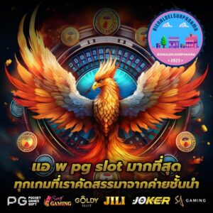 แอ พ pg slot มากที่สุด ทุกเกมที่เราคัดสรรมาจากค่ายชั้นนำ